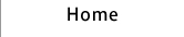 ホーム